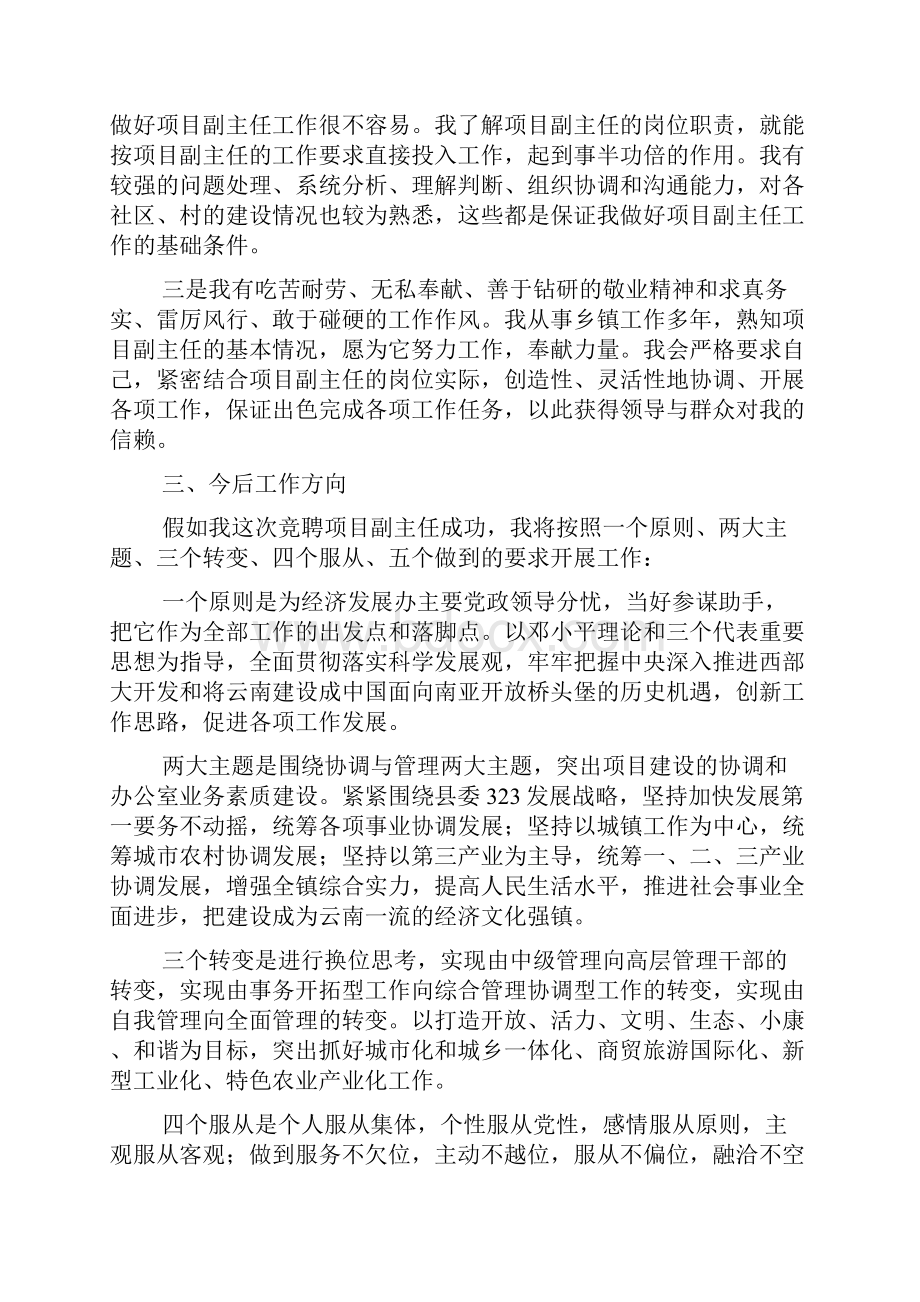 项目办副主任竞聘演讲稿3篇.docx_第2页