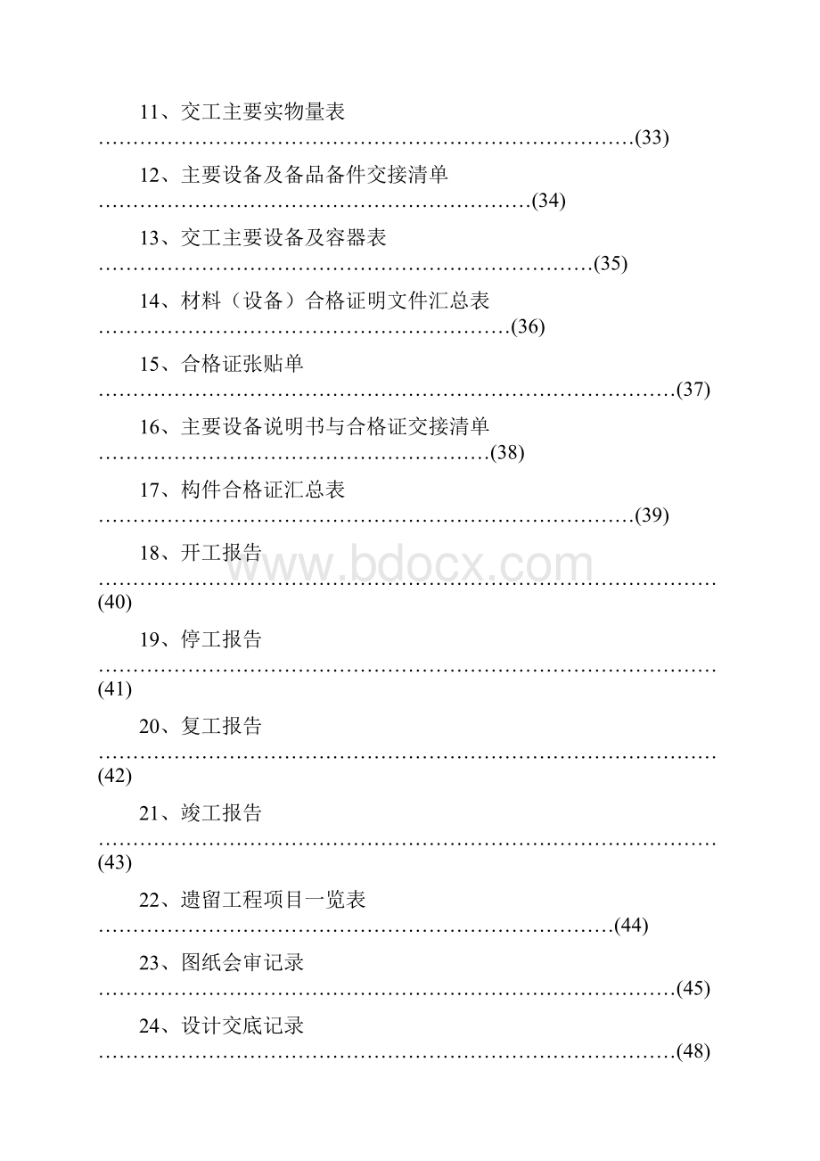 燃气管道工程竣工资料表格一通用表格.docx_第2页