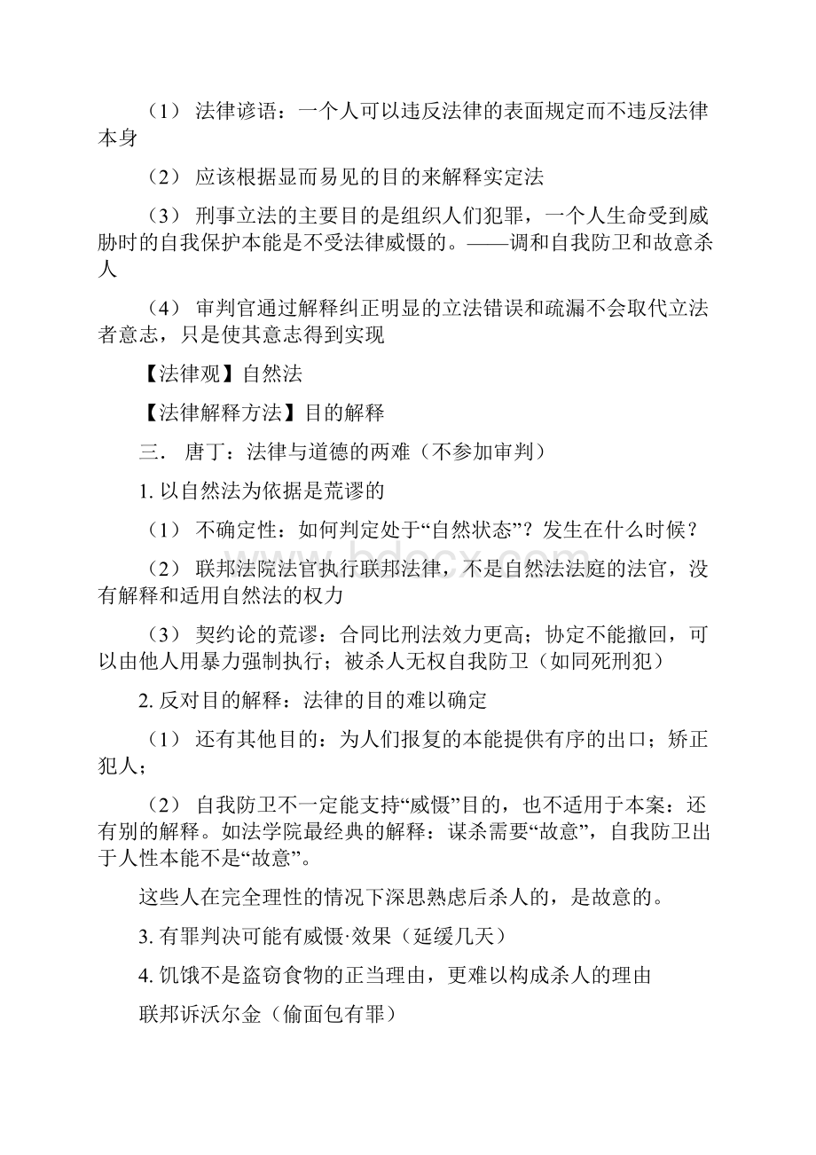 洞穴奇案的十四种判决归纳.docx_第2页