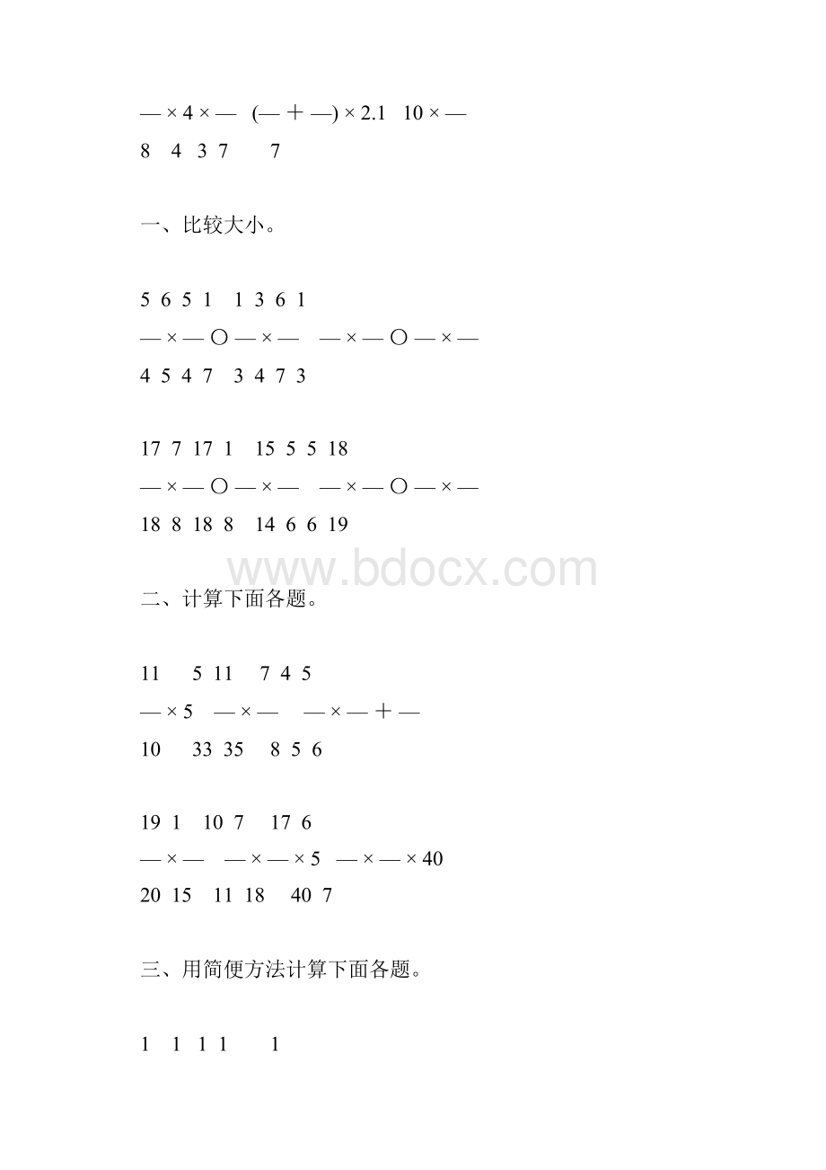 人教版六年级数学上册分数乘法复习题精选60.docx_第2页