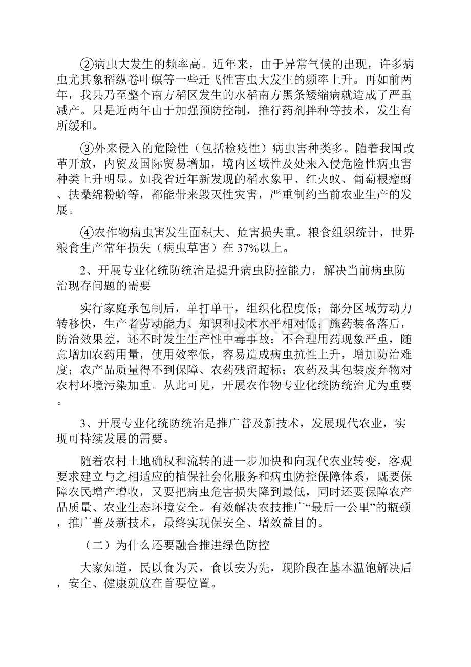 水稻培训教案.docx_第2页