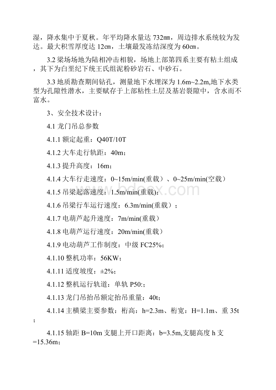 起重机械专项安全施工方案 文档.docx_第2页