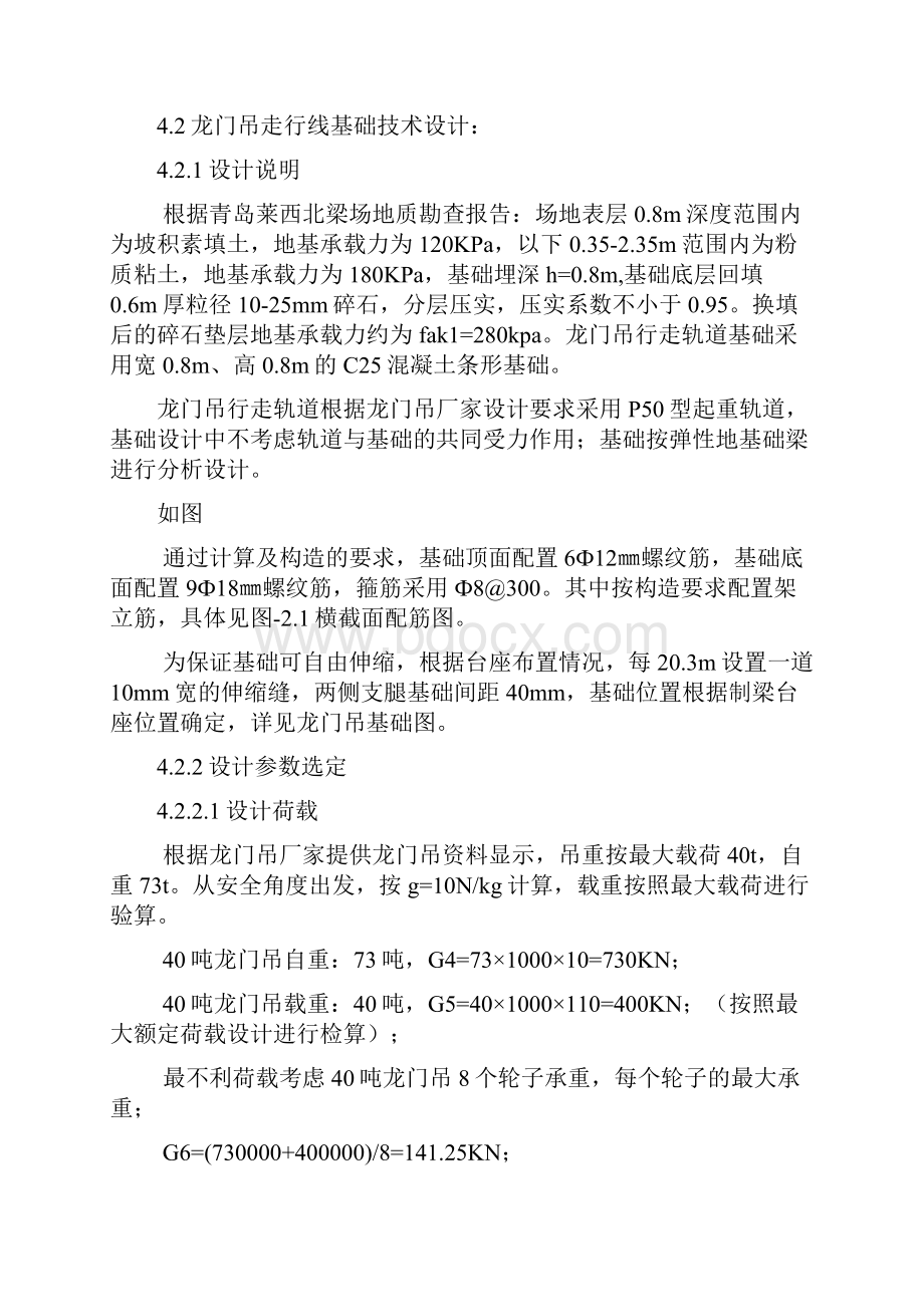 起重机械专项安全施工方案 文档.docx_第3页