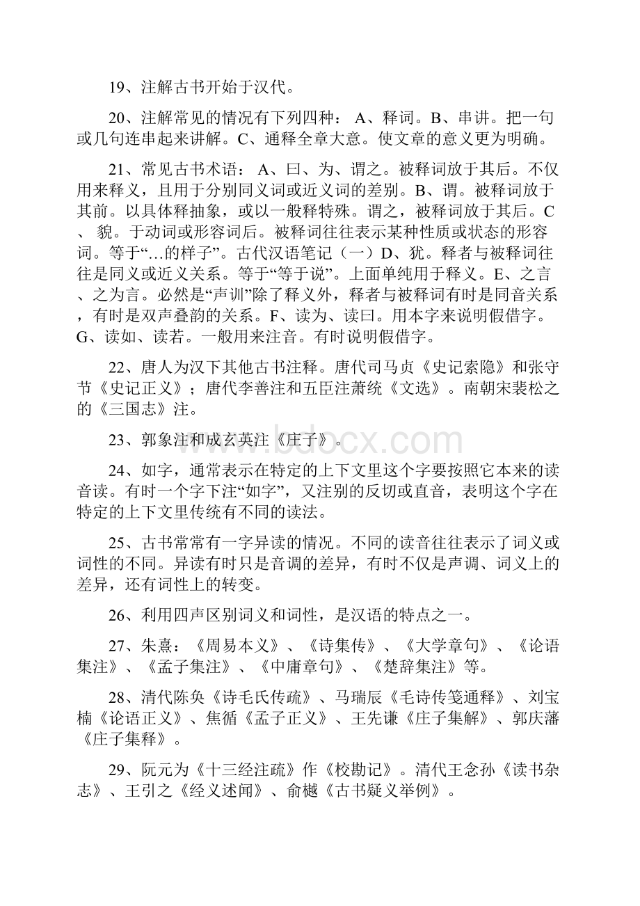 古代汉语专题.docx_第3页