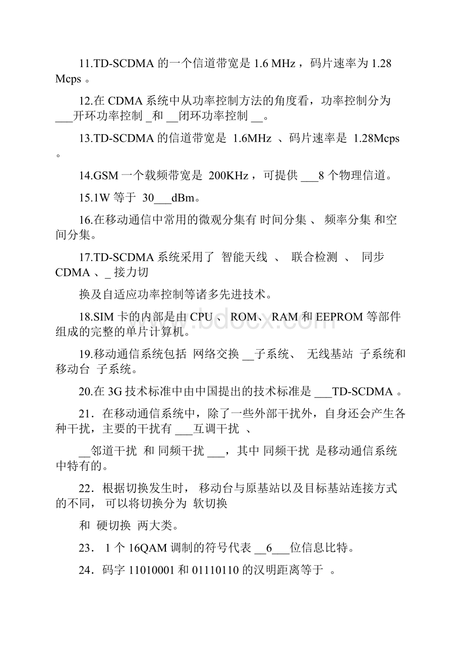 移动通信试题库及答案全完整.docx_第2页