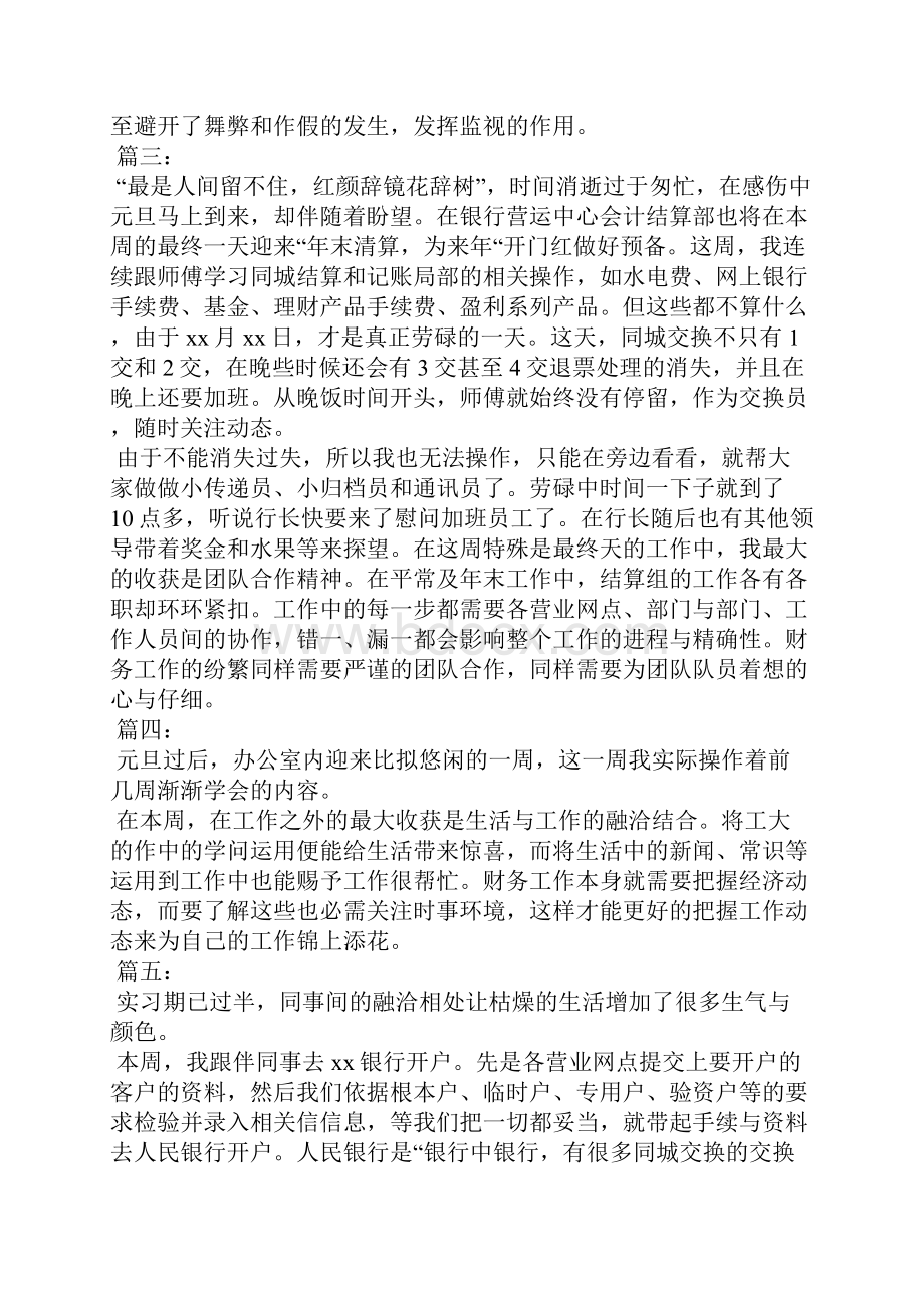 万能顶岗周记40篇500字.docx_第2页