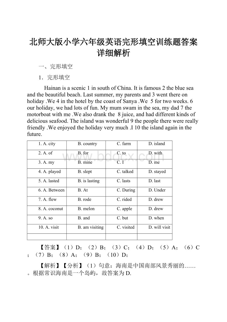 北师大版小学六年级英语完形填空训练题答案详细解析.docx_第1页