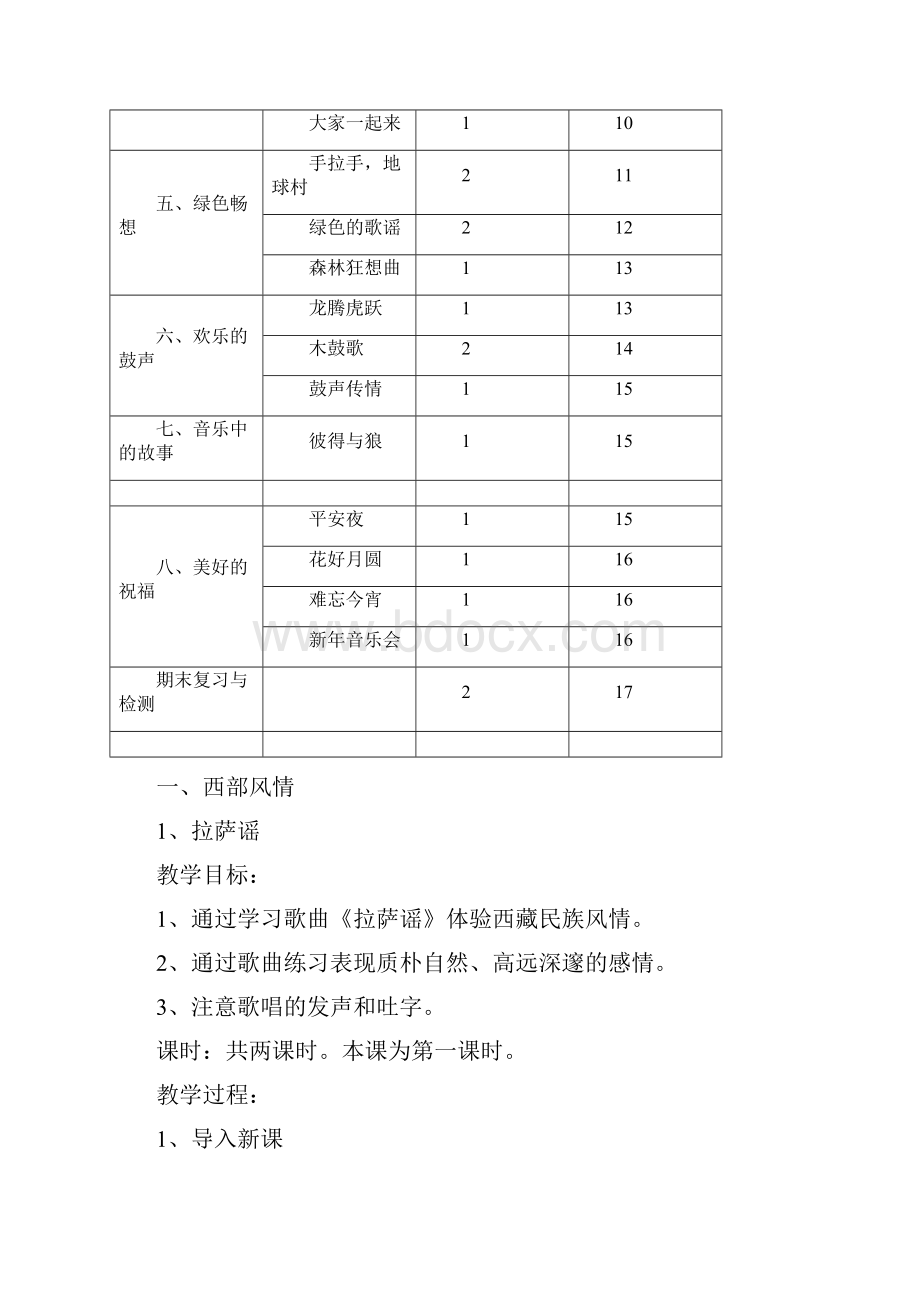 人音版人教版五年级上册音乐教案.docx_第3页