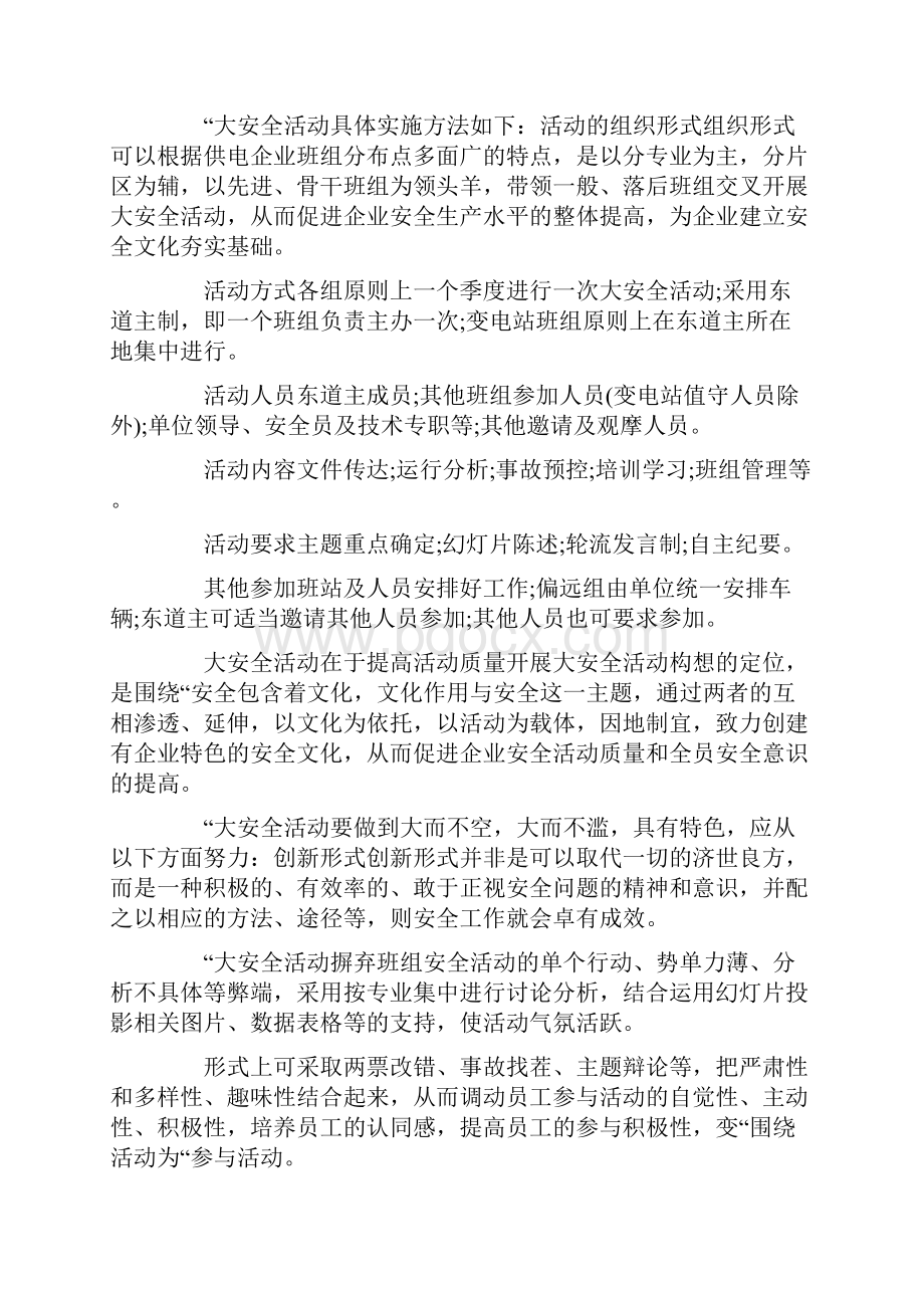 电厂安全学习宣传稿.docx_第2页