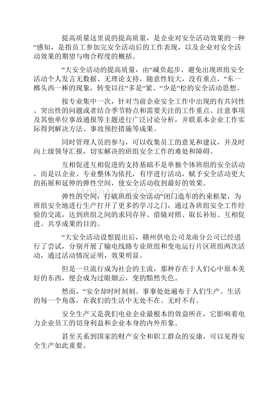 电厂安全学习宣传稿.docx_第3页