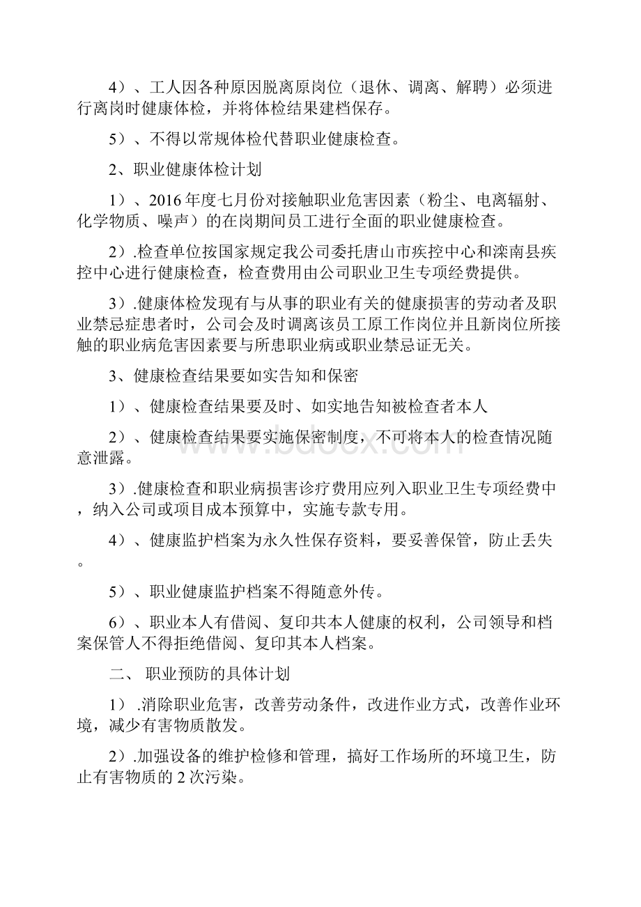 度职业病防治计划和实施方案.docx_第2页