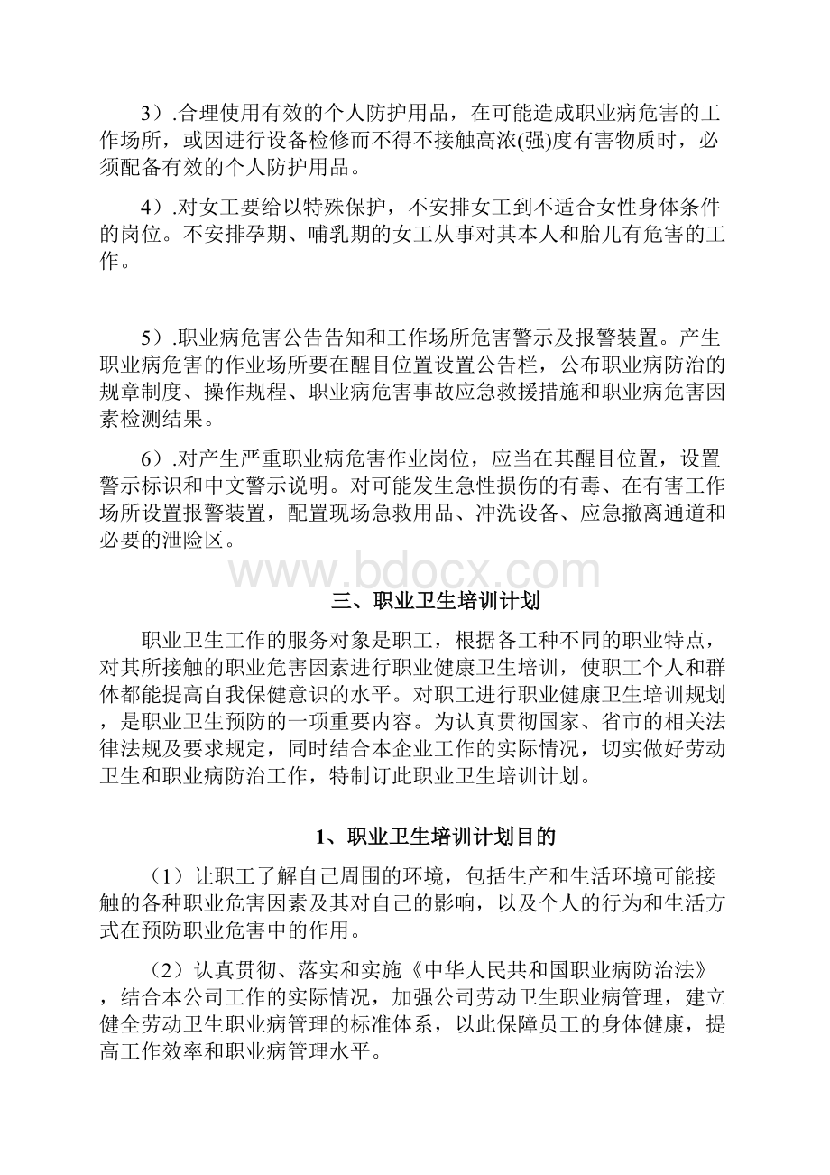 度职业病防治计划和实施方案.docx_第3页