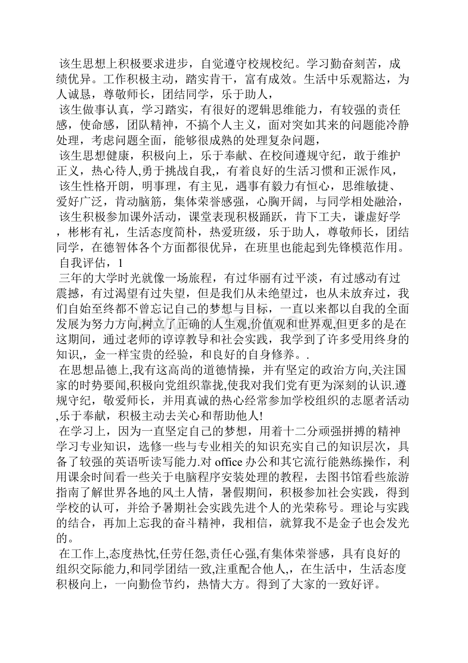 大学生班主任毕业鉴定精选多篇.docx_第3页