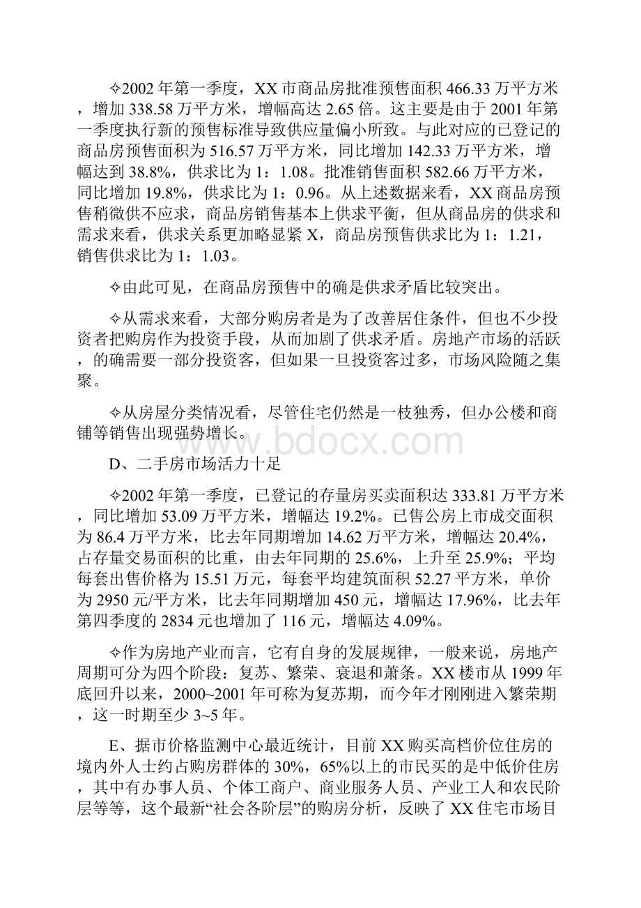 房地产上海静安茗园策划方案.docx_第2页