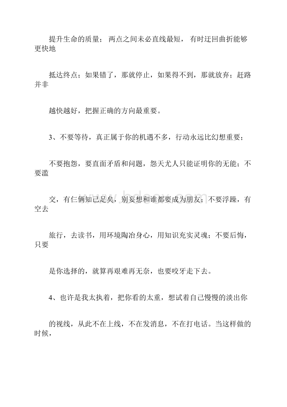 优美句子摘抄大全100字.docx_第2页