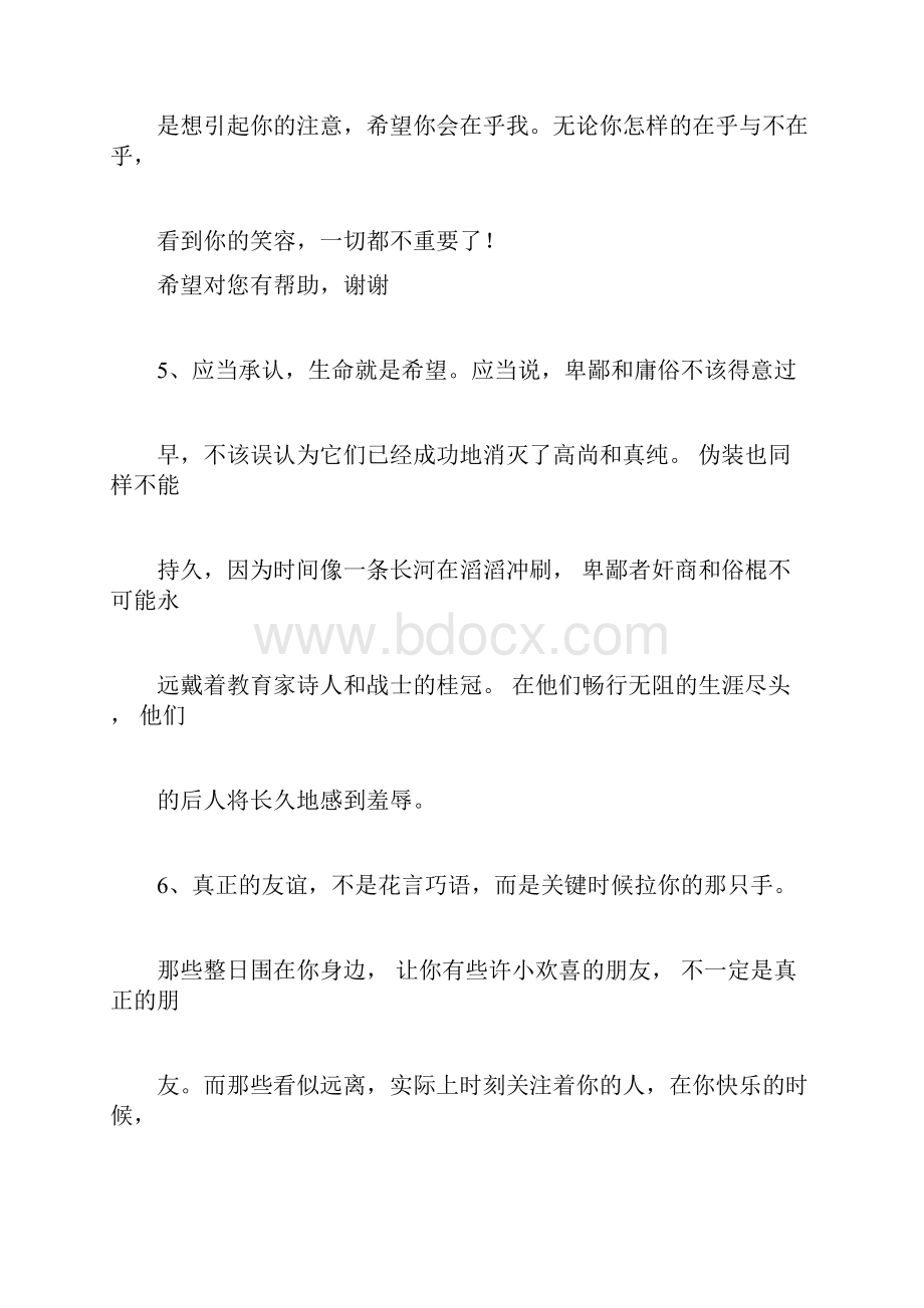 优美句子摘抄大全100字.docx_第3页