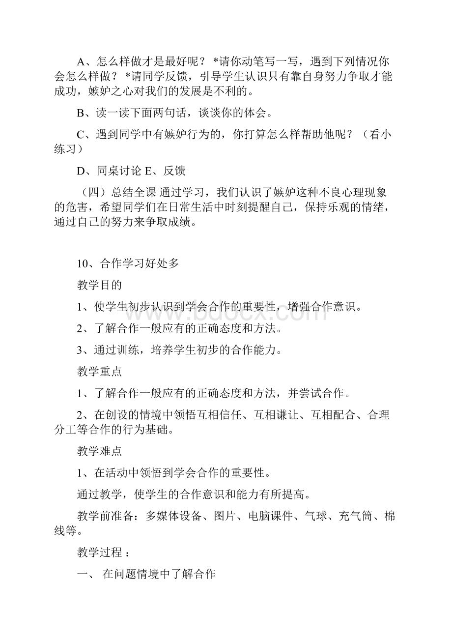 鄂教版三年级下册心理健康教育教案.docx_第2页