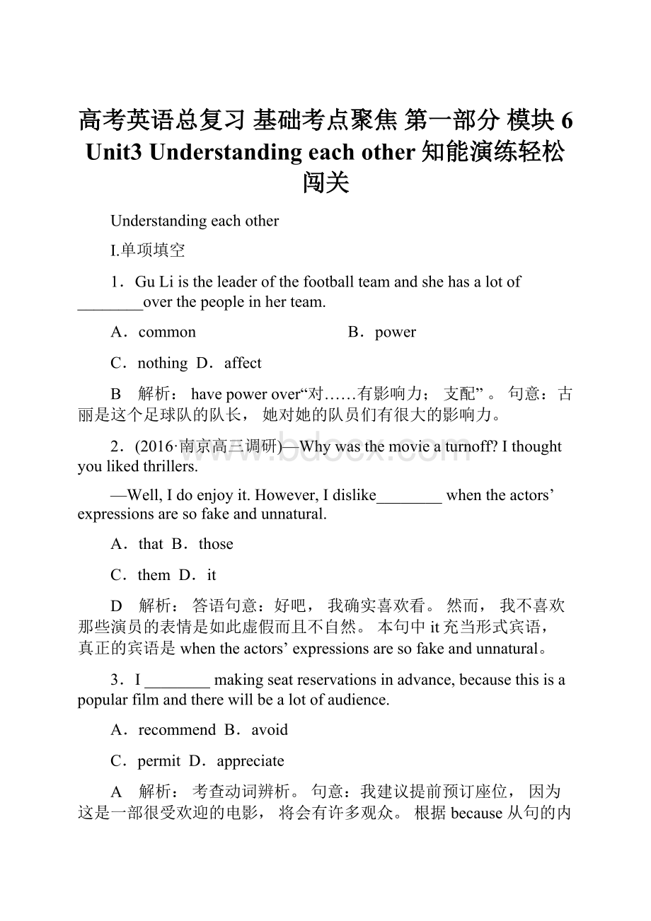 高考英语总复习 基础考点聚焦 第一部分 模块6 Unit3 Understanding each other知能演练轻松闯关.docx_第1页