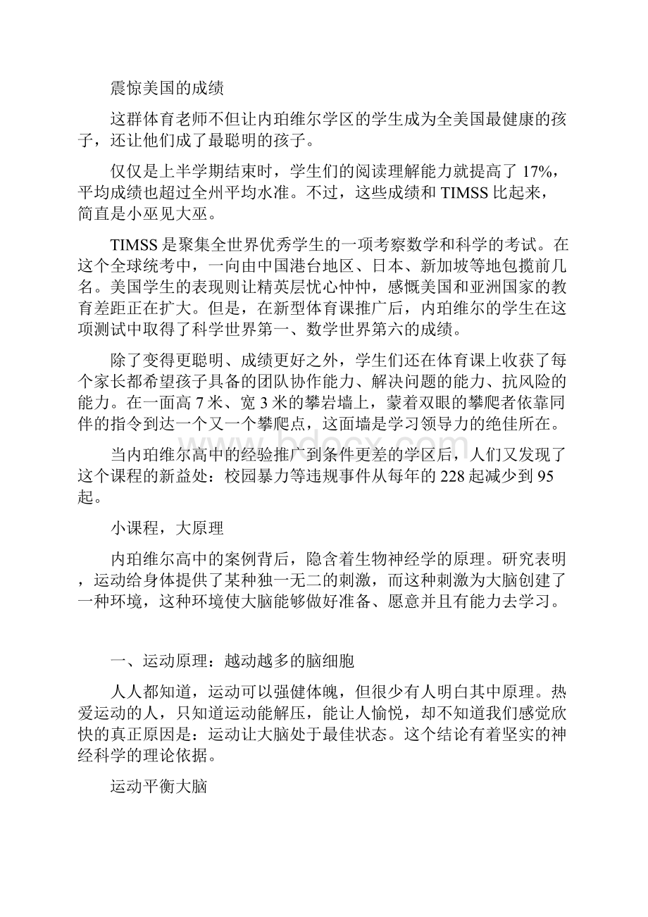 运动改造大脑樊登读书笔记.docx_第3页