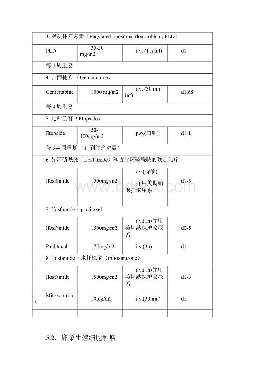 化疗方案.docx_第3页