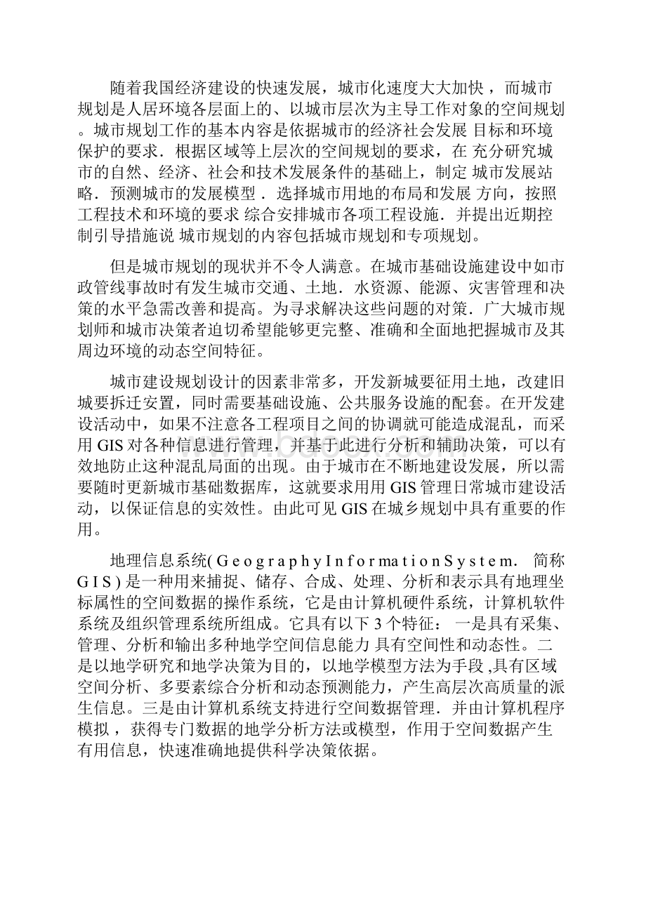 地理信息系统论文.docx_第2页