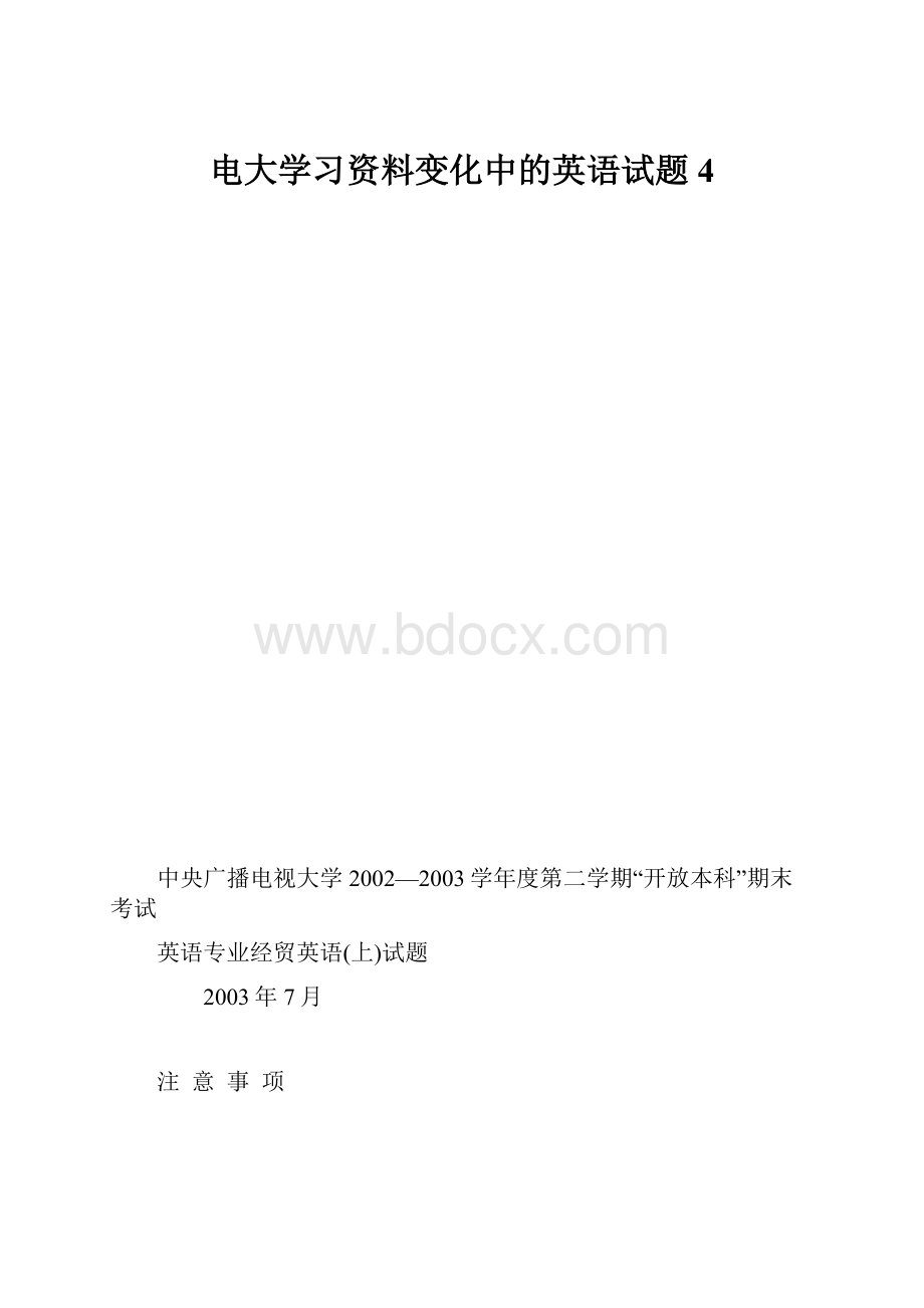 电大学习资料变化中的英语试题 4.docx_第1页