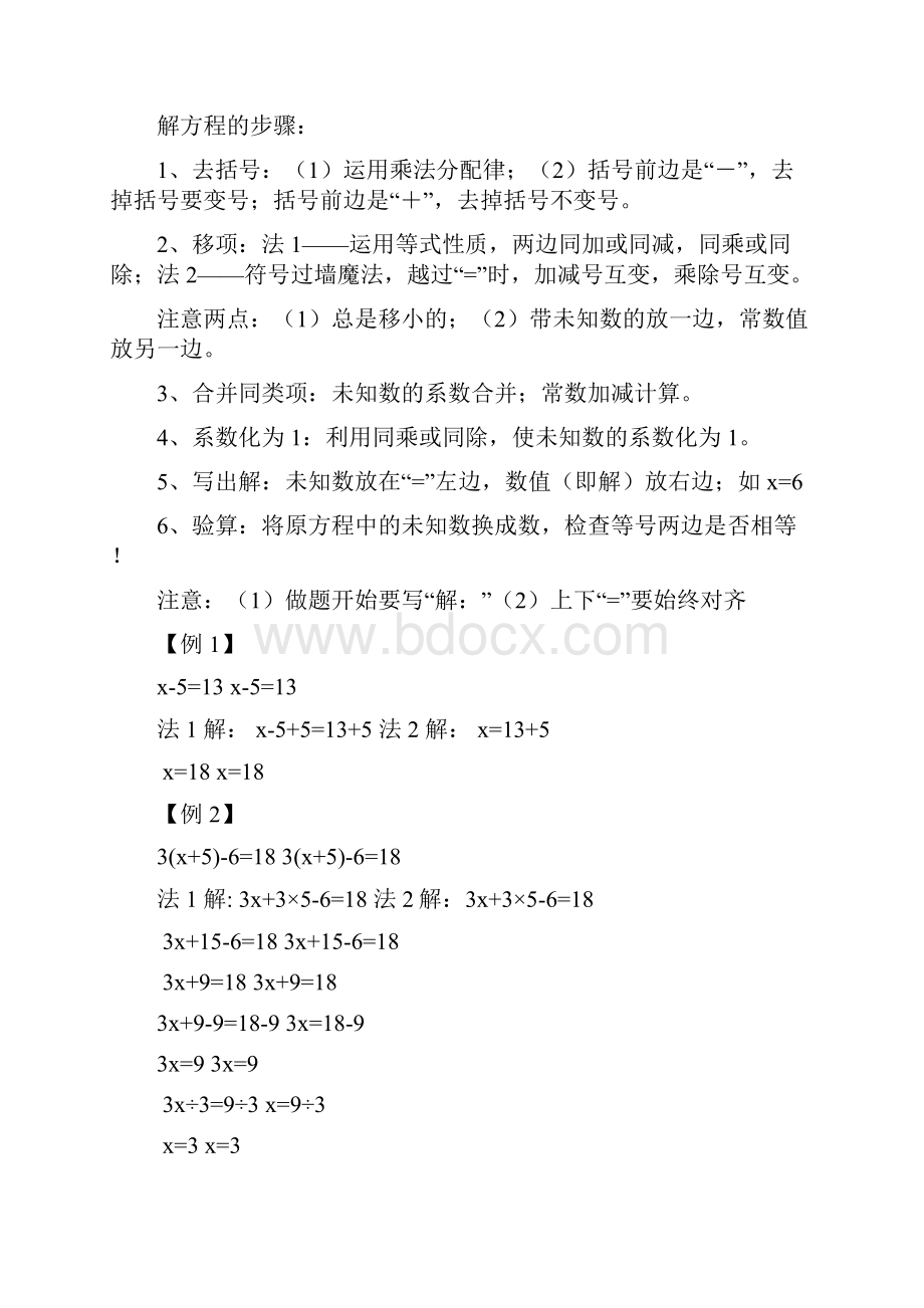 小学解方程方法及练习题非常好.docx_第2页