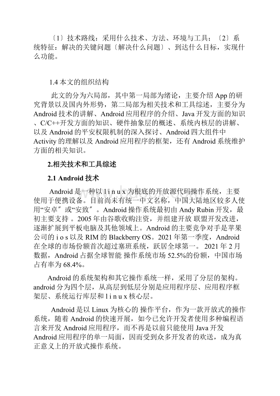 软件工程专业毕业设计论文内容模板.docx_第2页