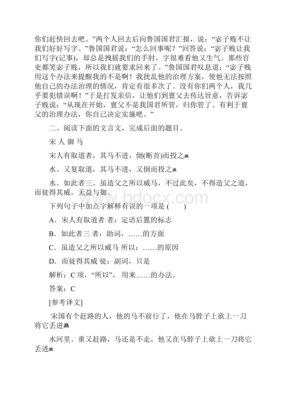 非常好用的高考文言虚词练习.docx_第2页