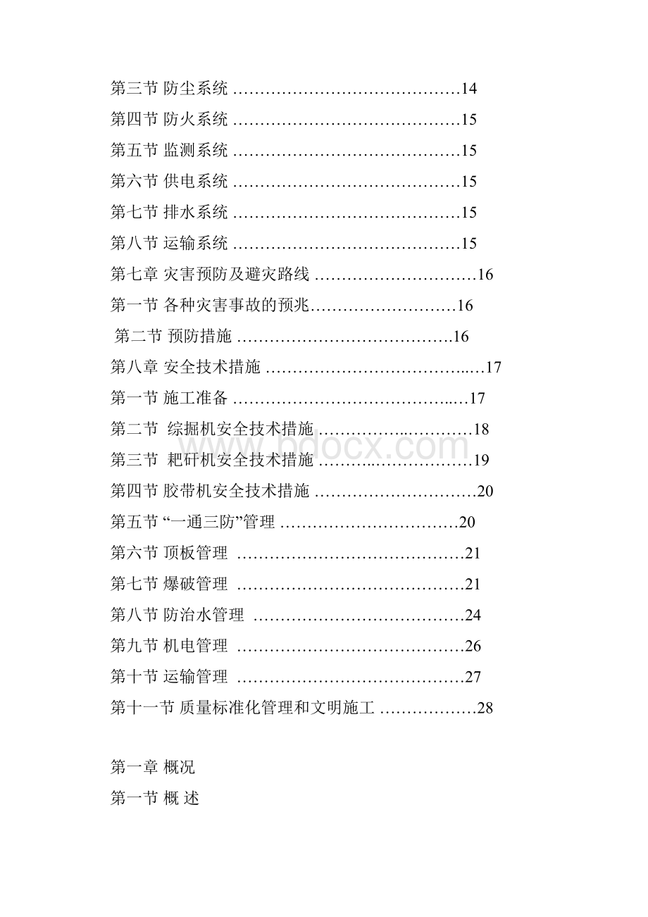 皮带机掘进工作面作业要求.docx_第2页