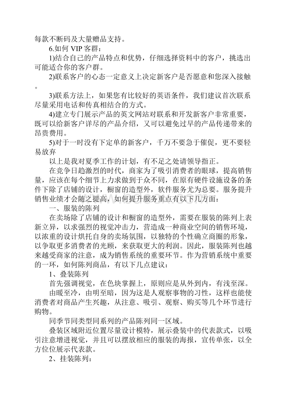 商场服装销售工作计划.docx_第3页