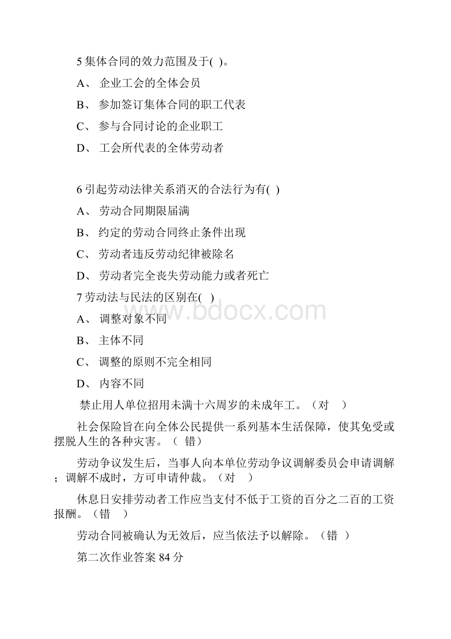 劳动与社会保障法作业答案.docx_第2页