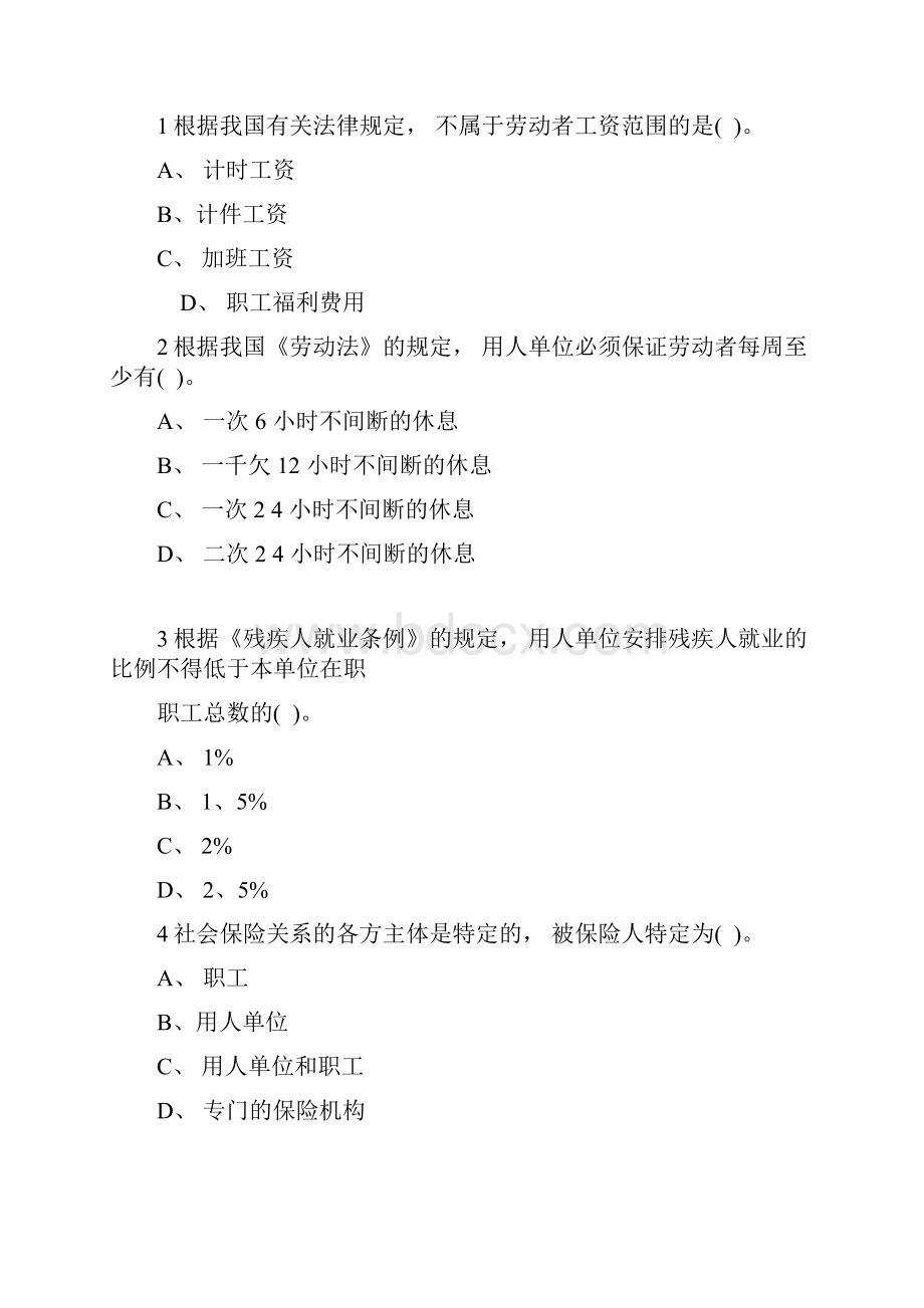 劳动与社会保障法作业答案.docx_第3页