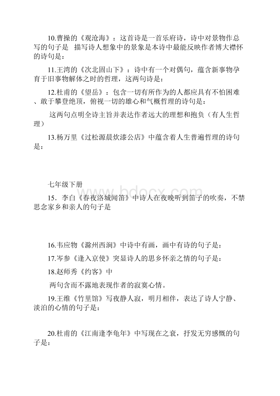 初级中学语文诗词理解性默写.docx_第2页