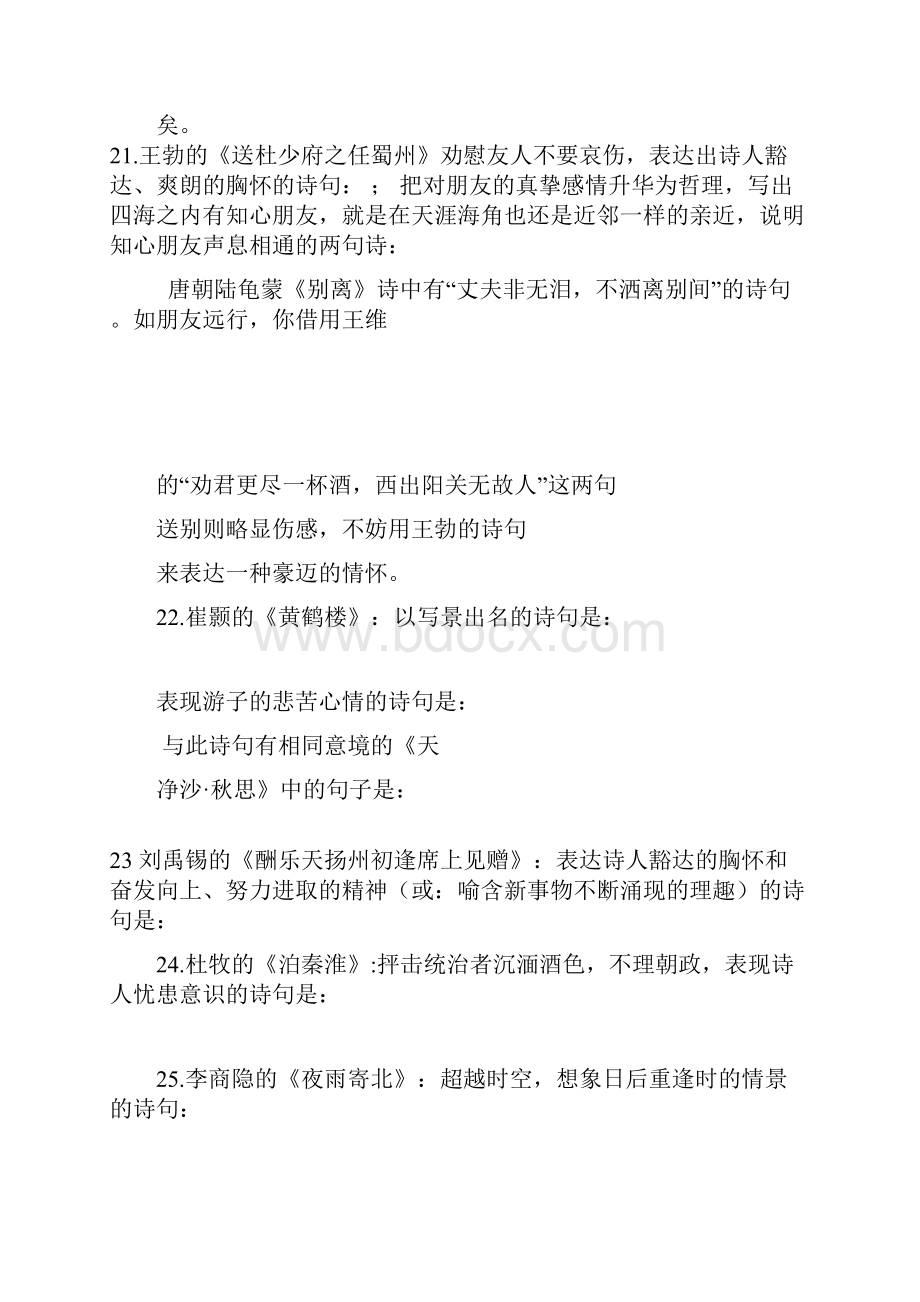 初级中学语文诗词理解性默写.docx_第3页