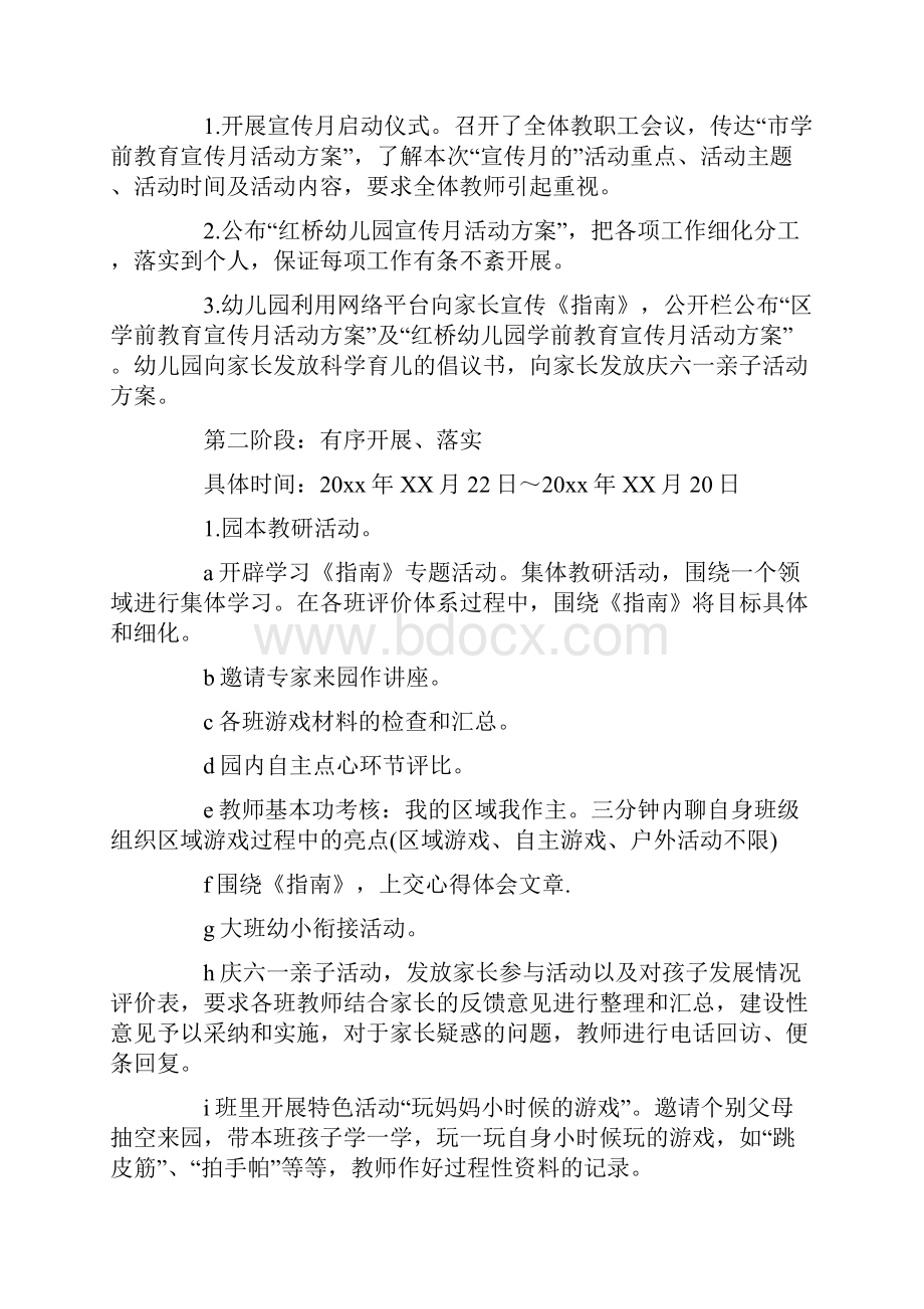 快乐童年活动方案.docx_第2页