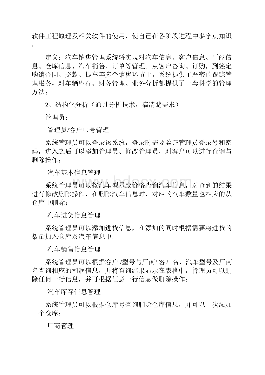 软件工程结构化分析实验.docx_第3页