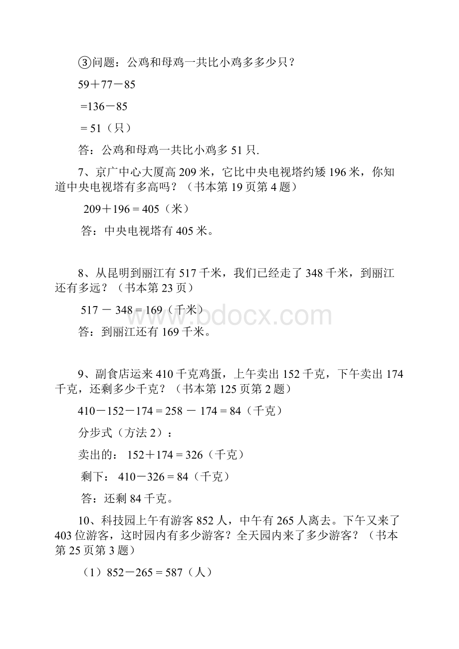 小学数学人教版三年级上册课本应用题含答案 1.docx_第3页