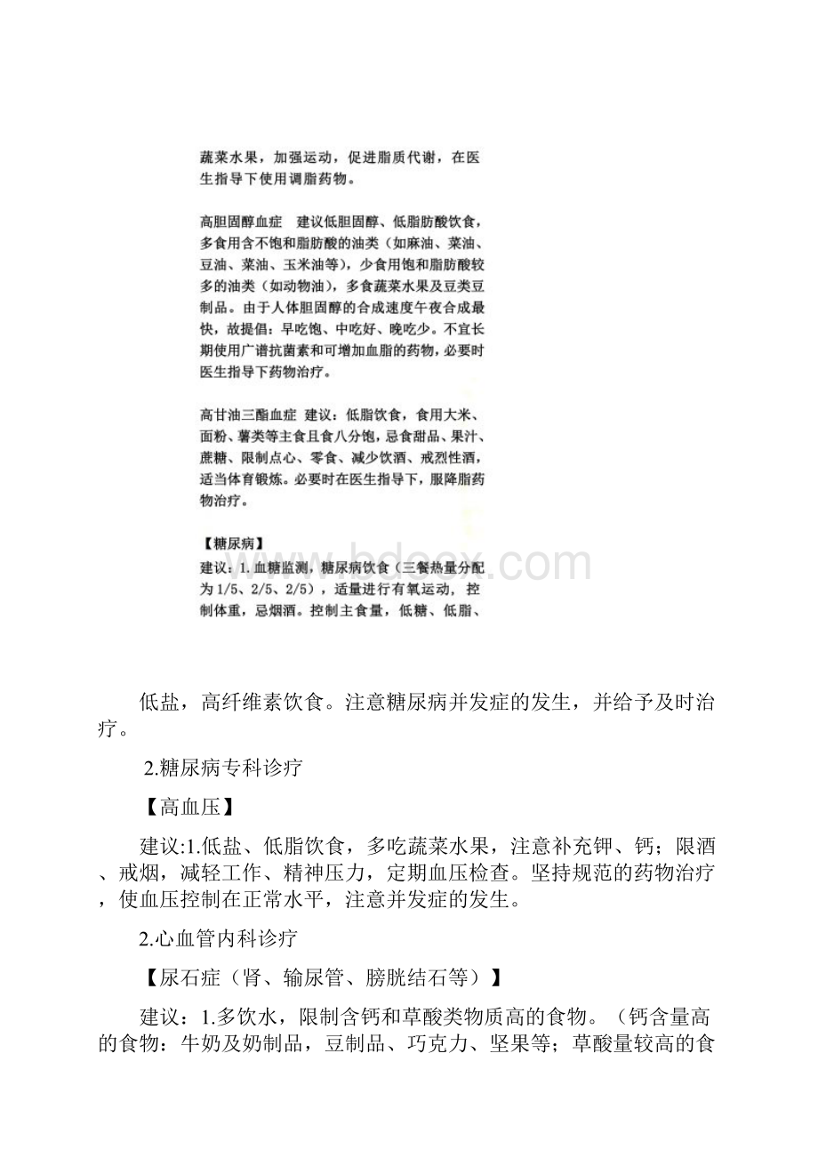 体检报告常见疾病结论及建议.docx_第2页