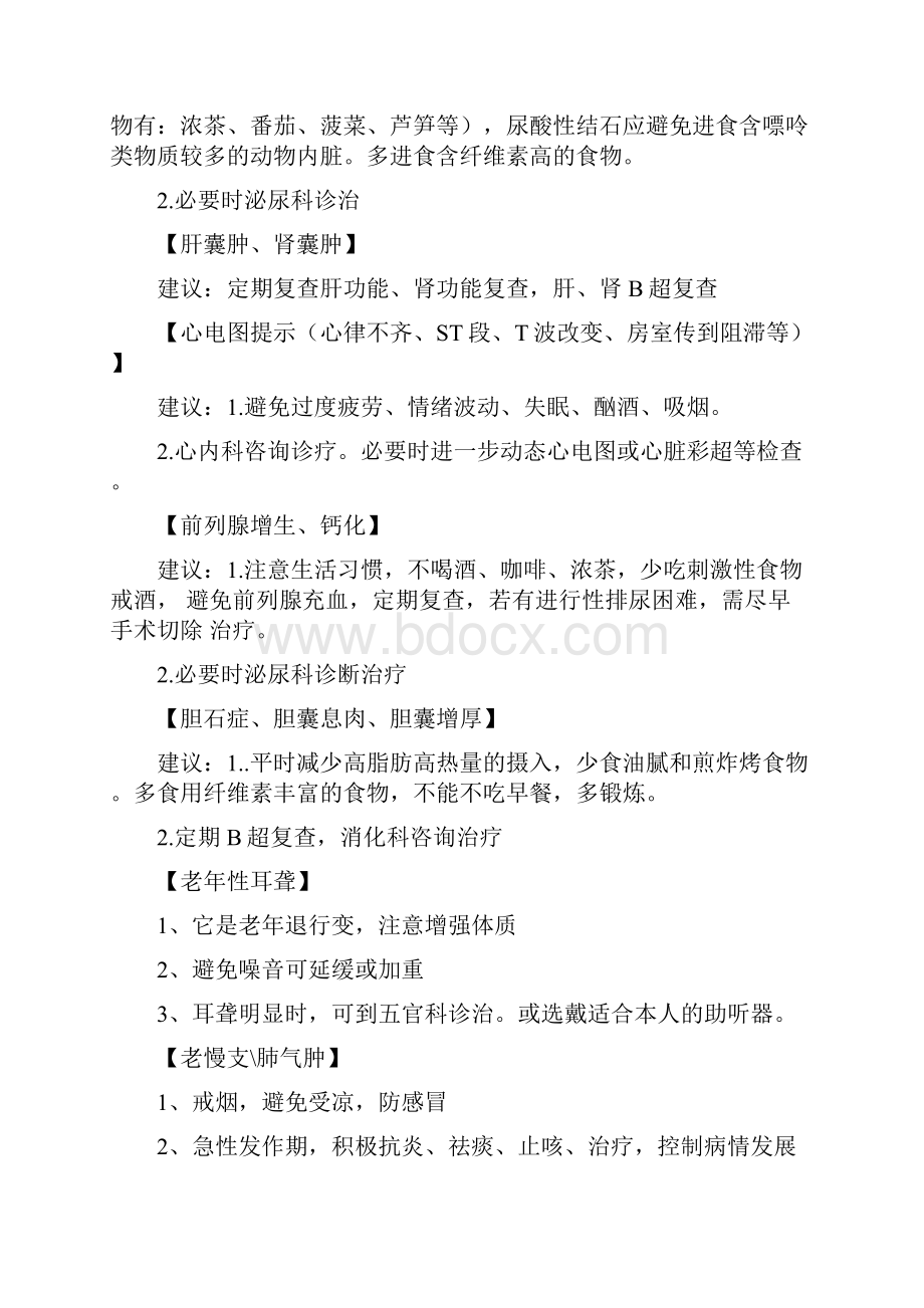 体检报告常见疾病结论及建议.docx_第3页