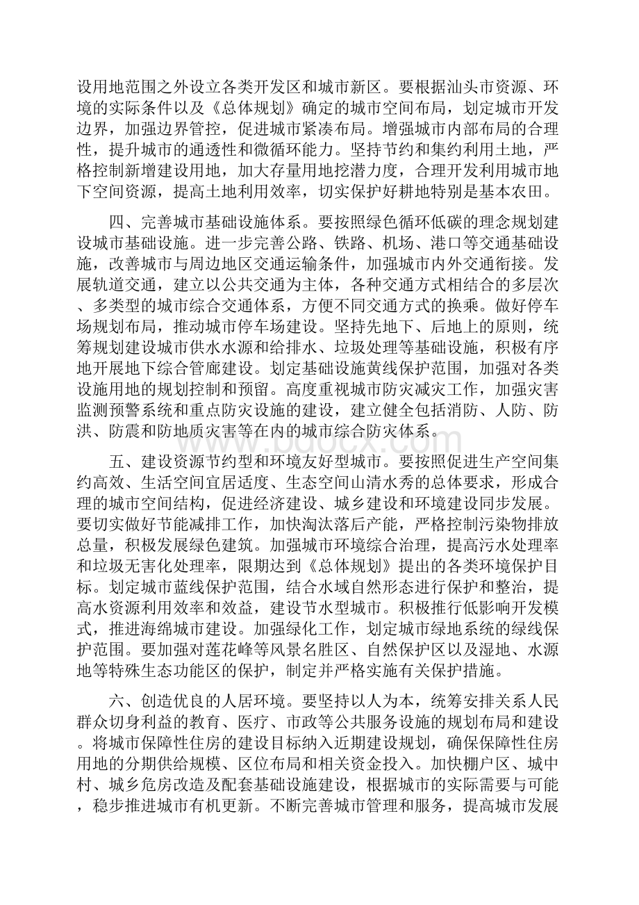 城乡总体规划批复.docx_第2页