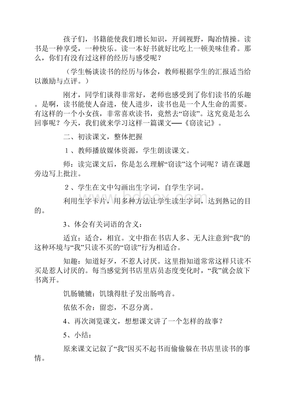 五年级上册教案及作业设计.docx_第2页