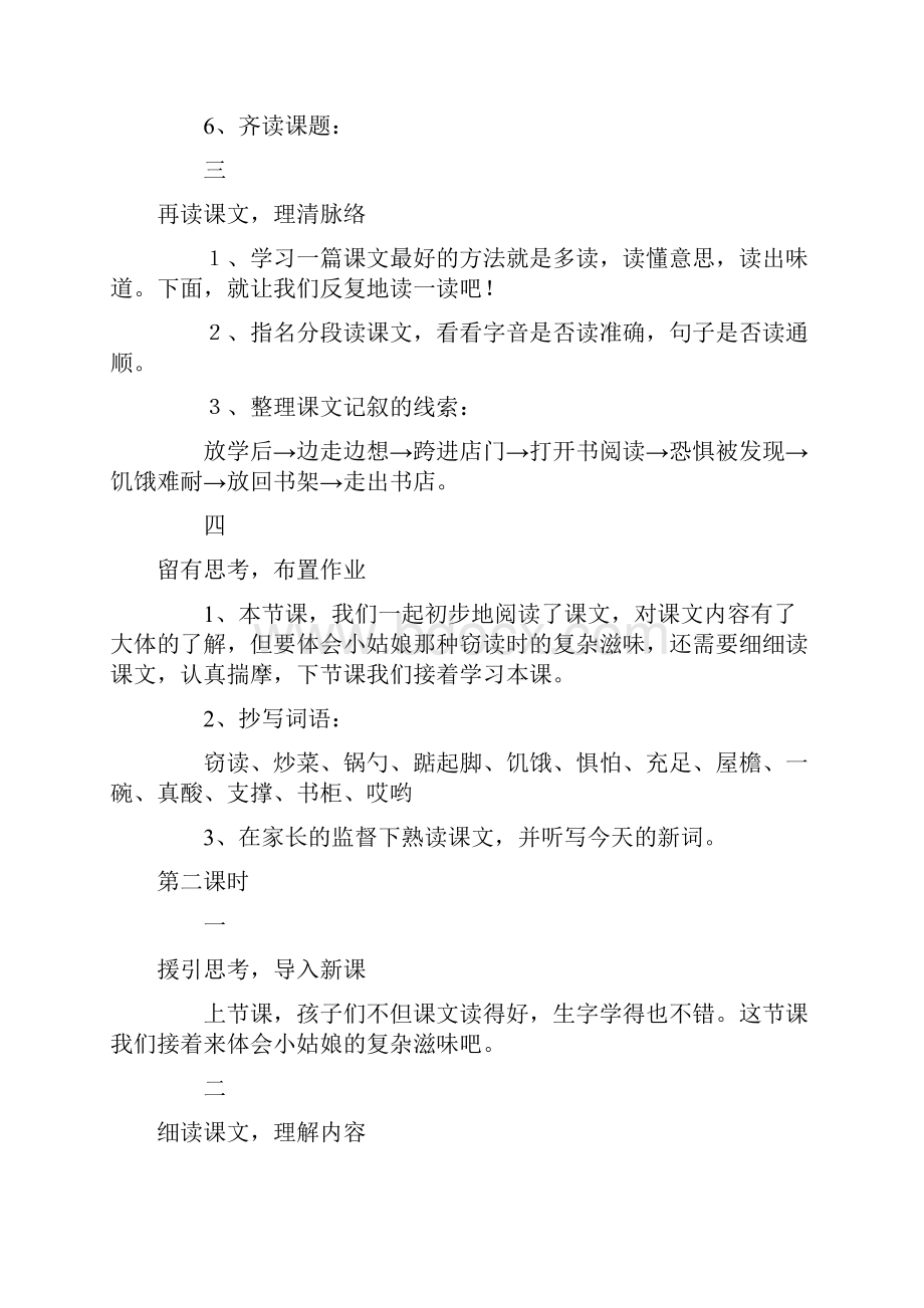 五年级上册教案及作业设计.docx_第3页