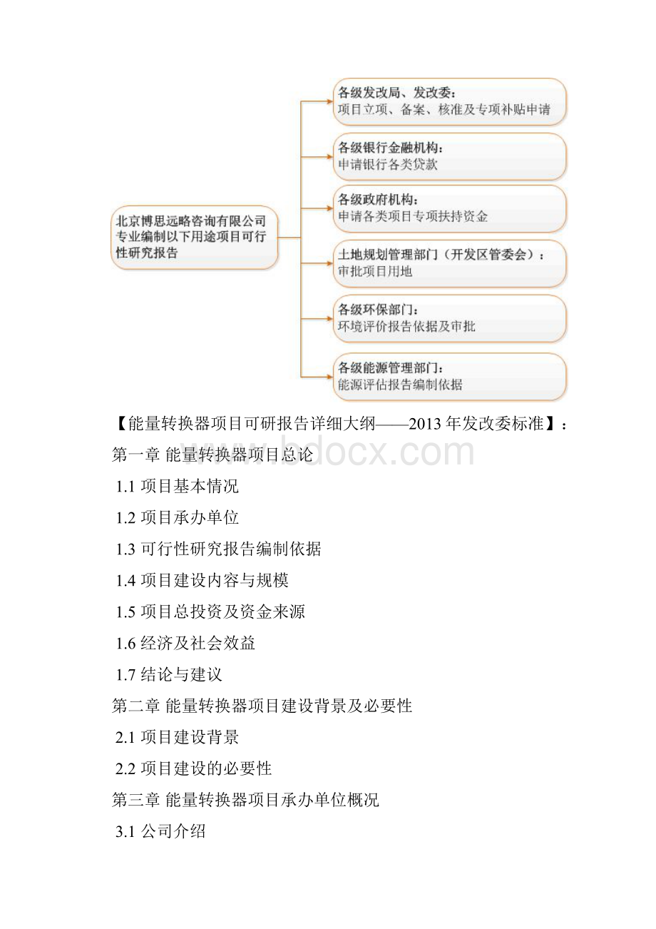 能量转换器项目可行性研究报告方案可用于发改委立项及银行贷款 详细案例范文.docx_第2页