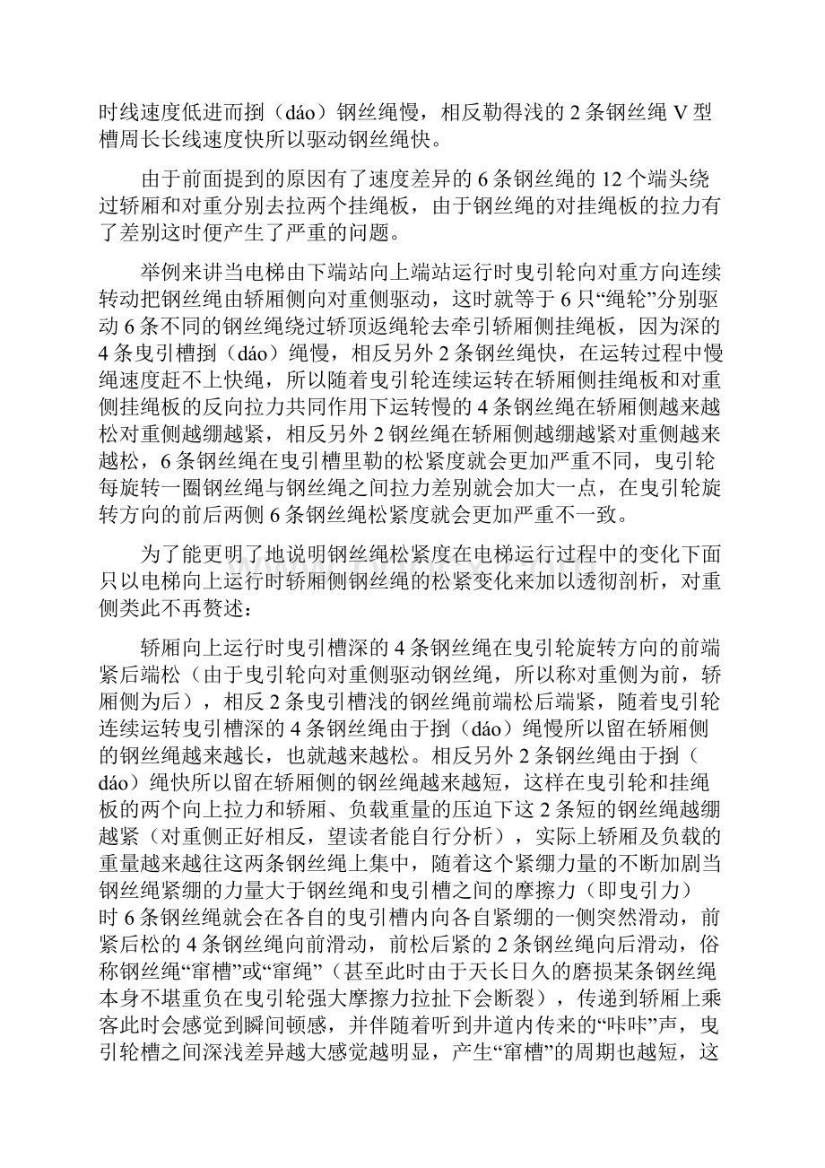 更换高层电梯曳引钢丝绳经验总结.docx_第3页