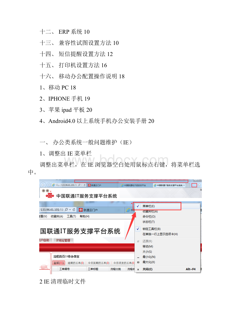 办公终端常见配置及维护手册 1229.docx_第2页