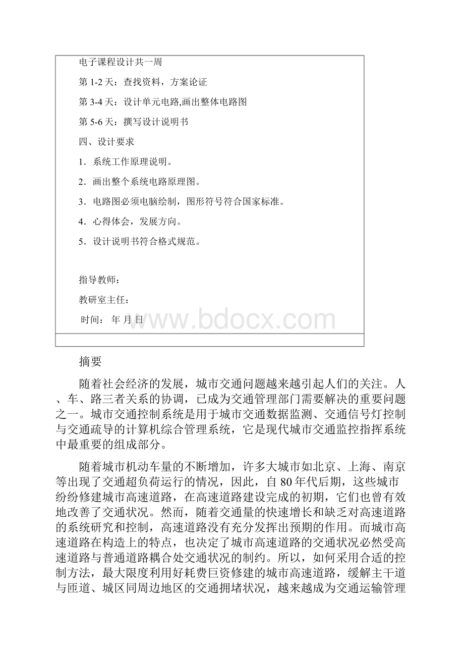 交通控制灯设计.docx_第3页