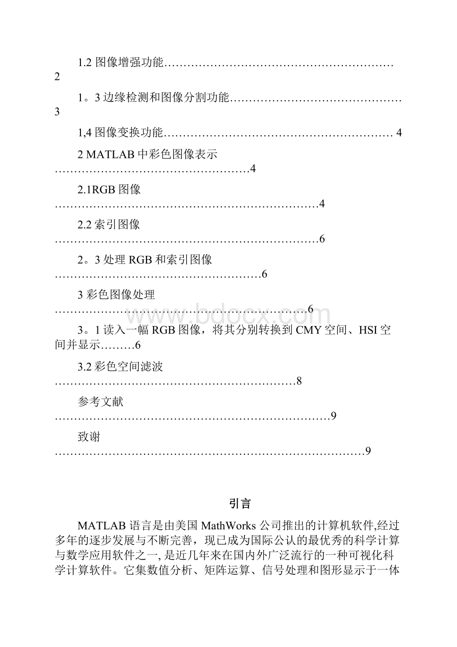 基于MATLAB的数字图像处理的彩色图像处理.docx_第2页