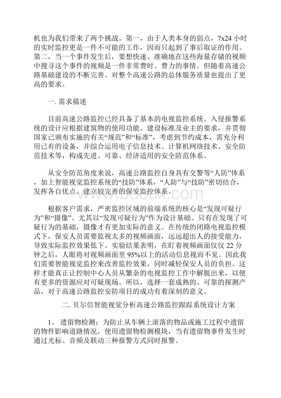 智能交通高速公路监控系统设计实施方案.docx_第2页