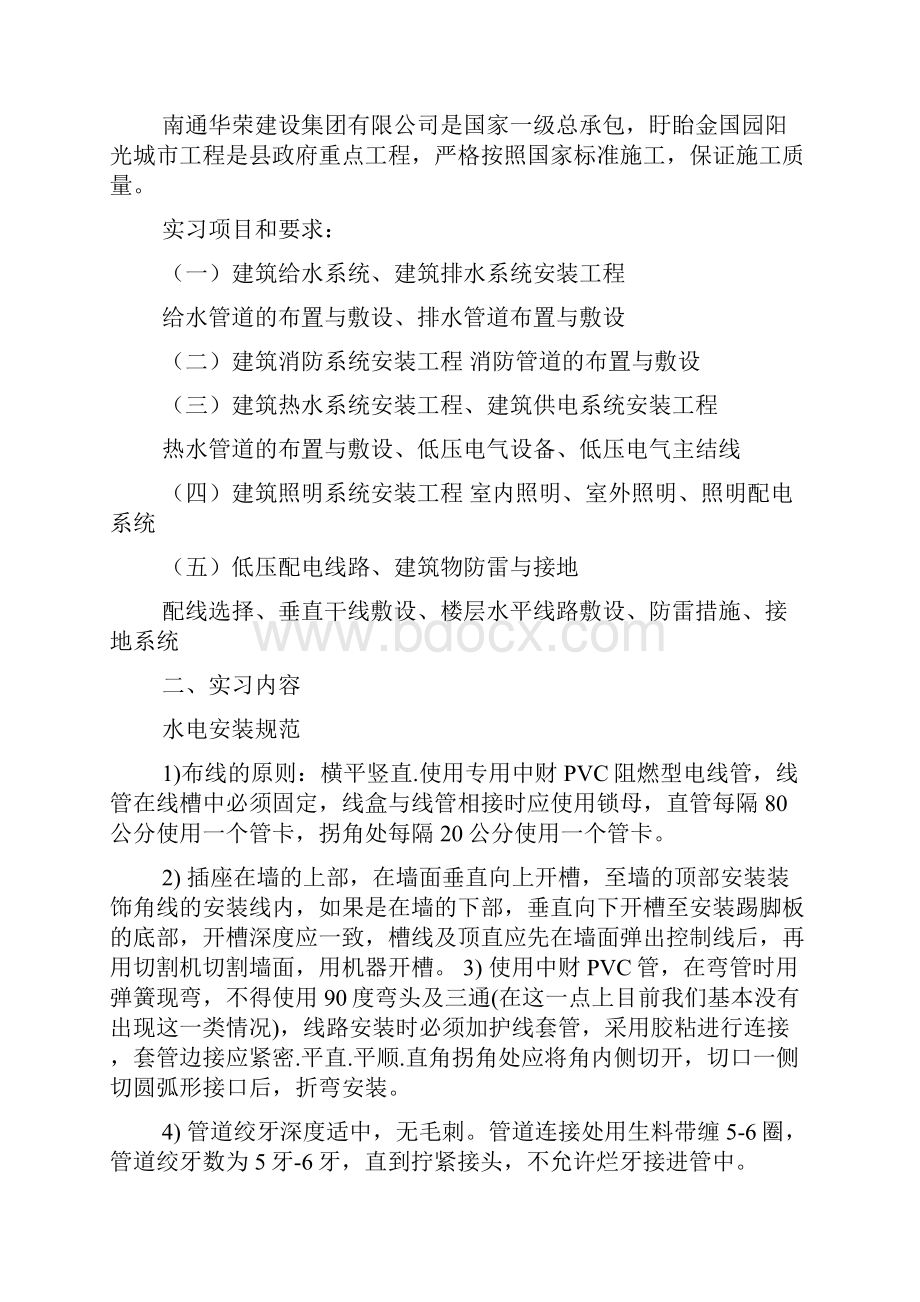 水电毕业实习报告.docx_第2页